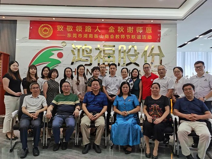 致敬领路人，金秋谢师恩—教师节联谊团聚活动