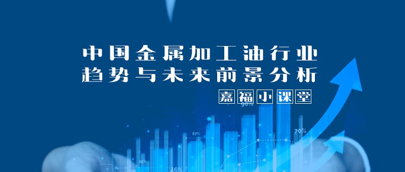 【YY易游m6米乐小课堂】2024年我国金属加工行业趋势分析